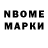 Марки NBOMe 1,8мг Alisher Zholdigaliev